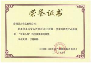 5.洛陽(yáng)正大食品-營(yíng)銷(xiāo)創(chuàng  )意獎
